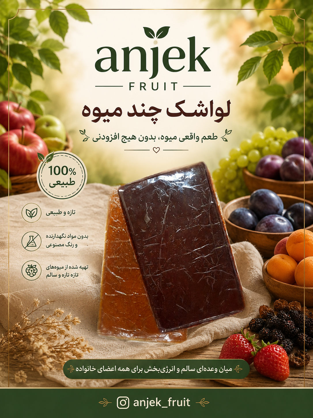 لواشک؛ سوغات و محصول محلی سی‌سخت