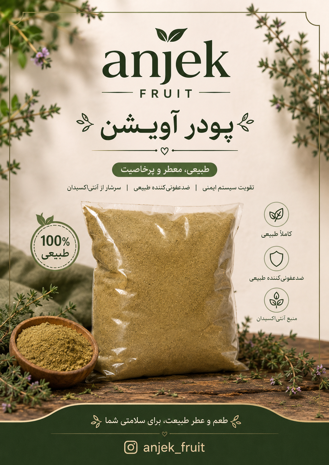 پودر آویشن؛ سوغات و محصول محلی سی‌سخت