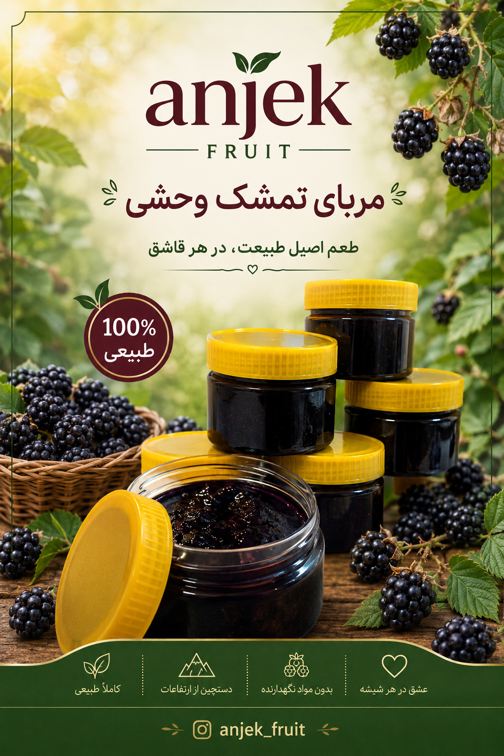 مربای تمشک وحشی؛ سوغات و محصول محلی سی‌سخت
